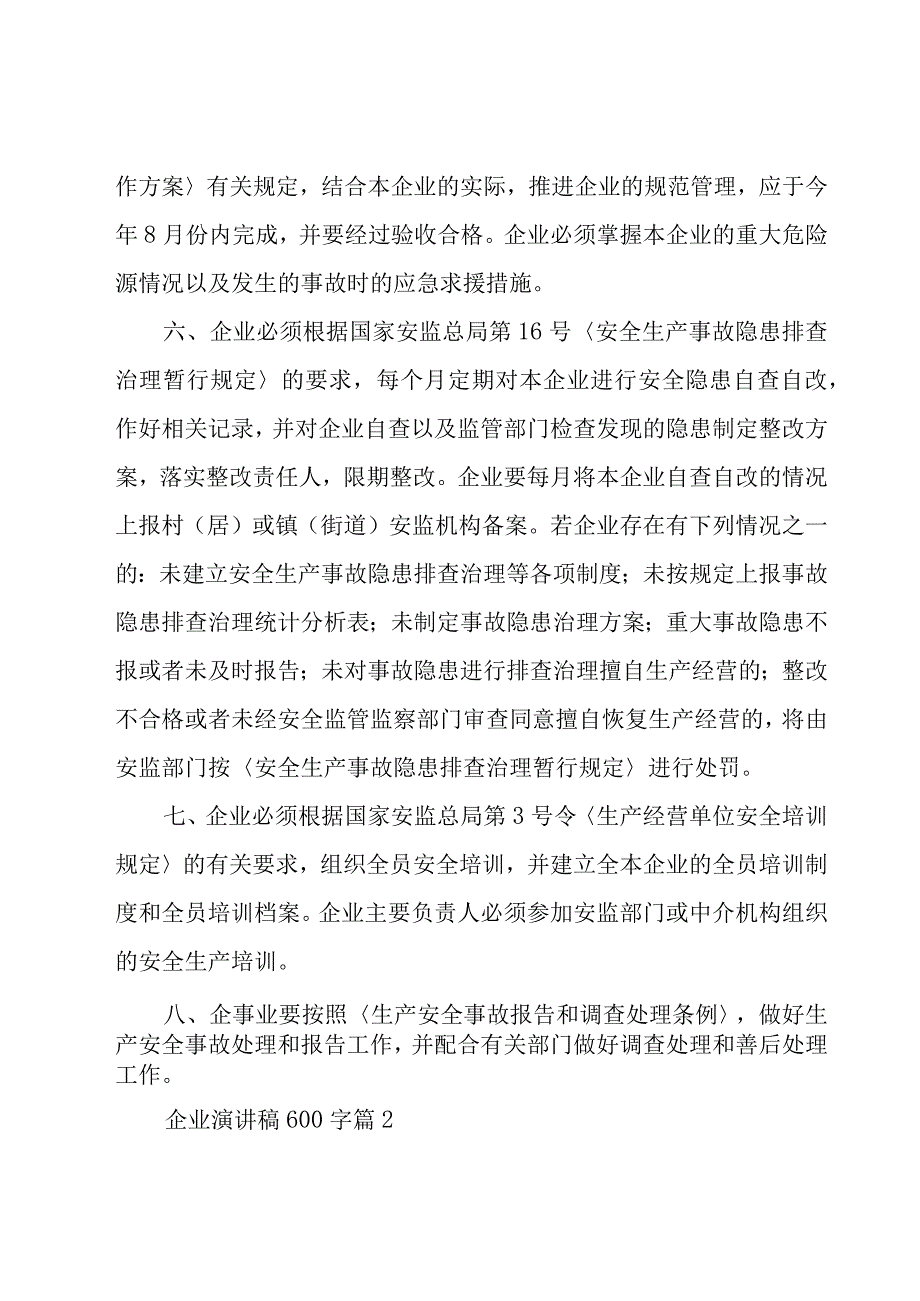 企业演讲稿600字（28篇）.docx_第2页