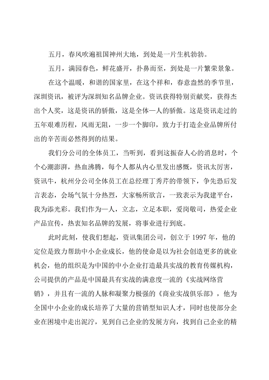 企业演讲稿600字（28篇）.docx_第3页