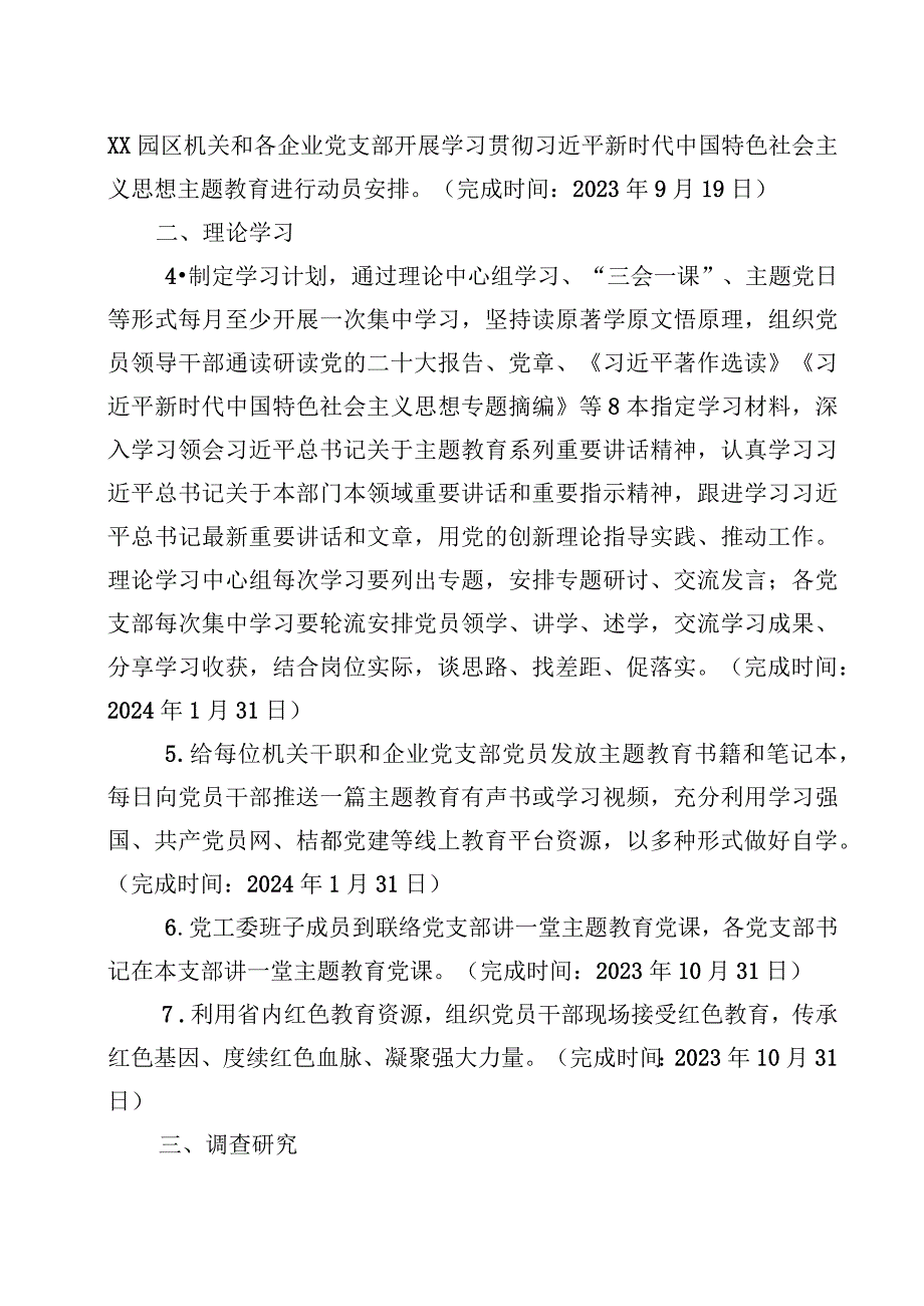 2023第二批主题教育计划实施方案计划要点及学习计划表.docx_第2页