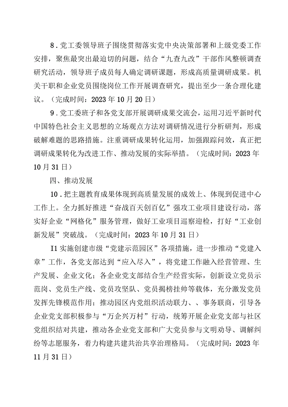 2023第二批主题教育计划实施方案计划要点及学习计划表.docx_第3页