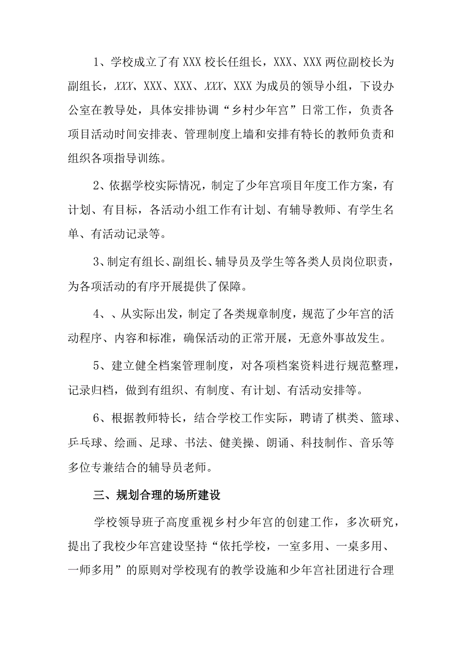 xx小学乡村学校少年宫活动总结.docx_第2页