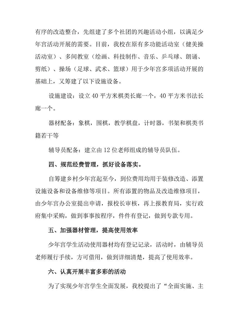 xx小学乡村学校少年宫活动总结.docx_第3页