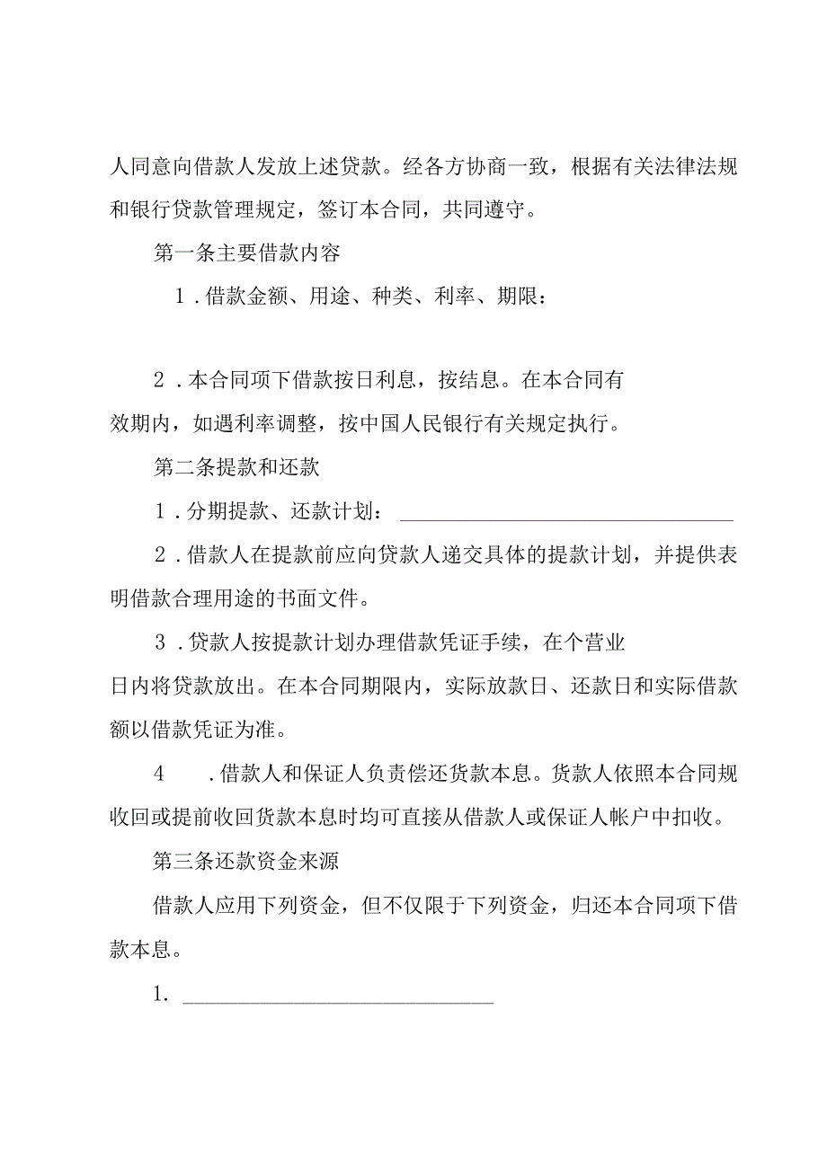 企业间借款保证协议（3篇）.docx_第3页