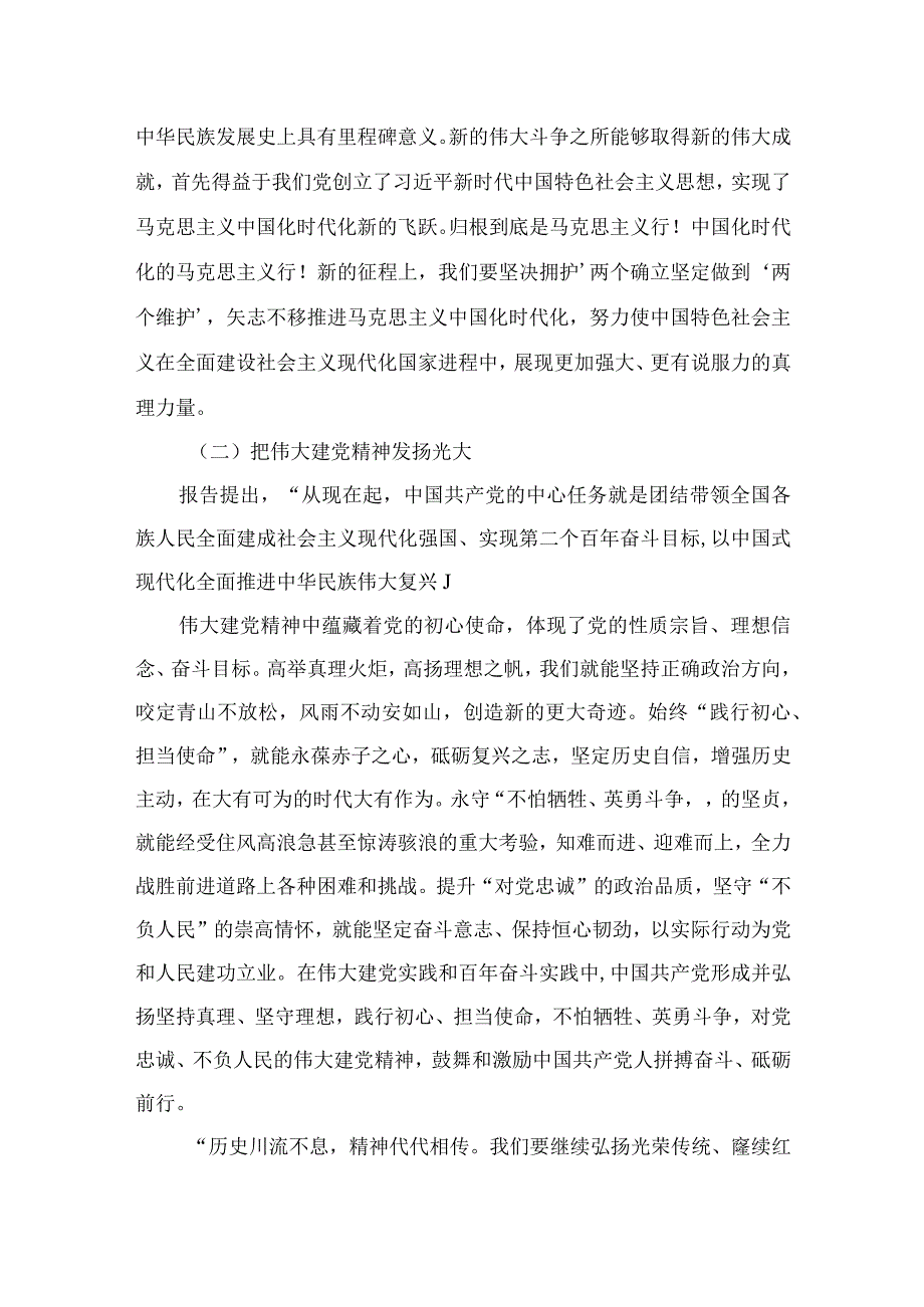 2023年党课讲稿：弘扬伟大建党精神奋力书写“赶考”路上的新答卷（共5篇）.docx_第3页