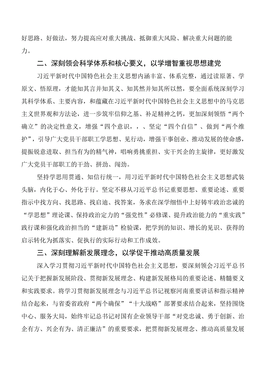 2023年在深入学习贯彻主题教育集体学习暨工作推进会心得体会（研讨材料）多篇.docx_第2页