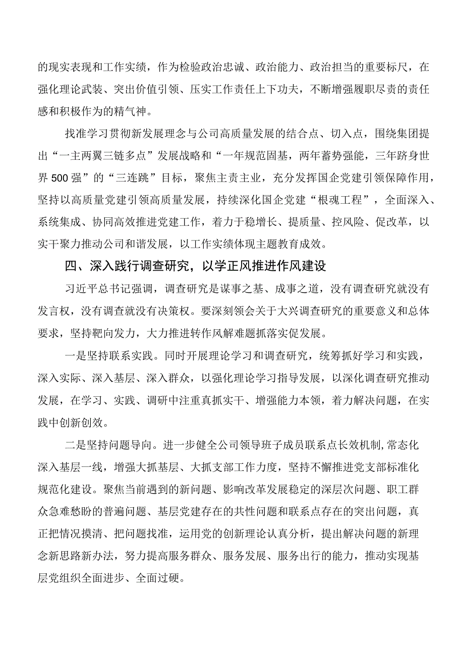 2023年在深入学习贯彻主题教育集体学习暨工作推进会心得体会（研讨材料）多篇.docx_第3页