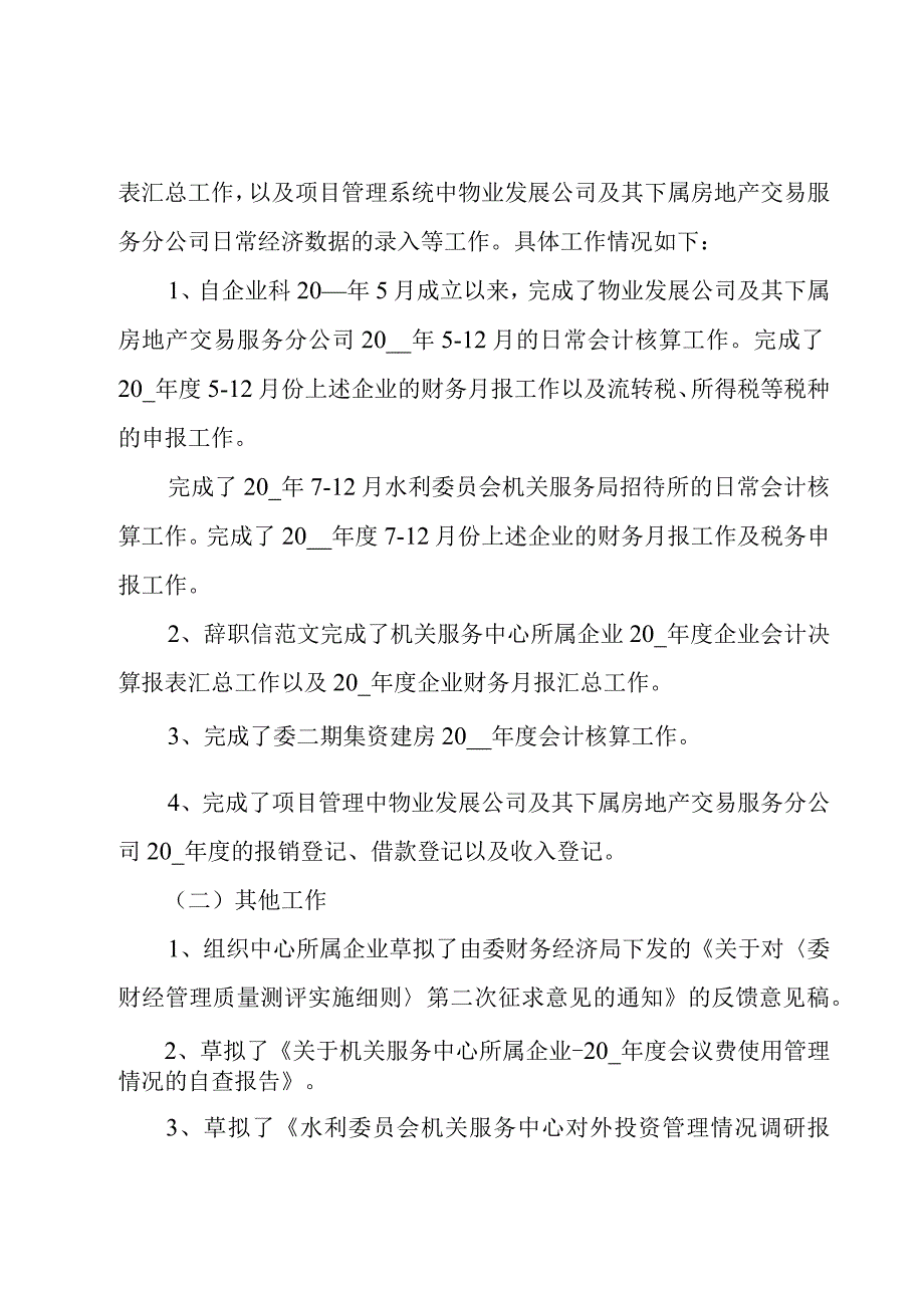 企业会计个人年终总结优秀范文（6篇）.docx_第2页