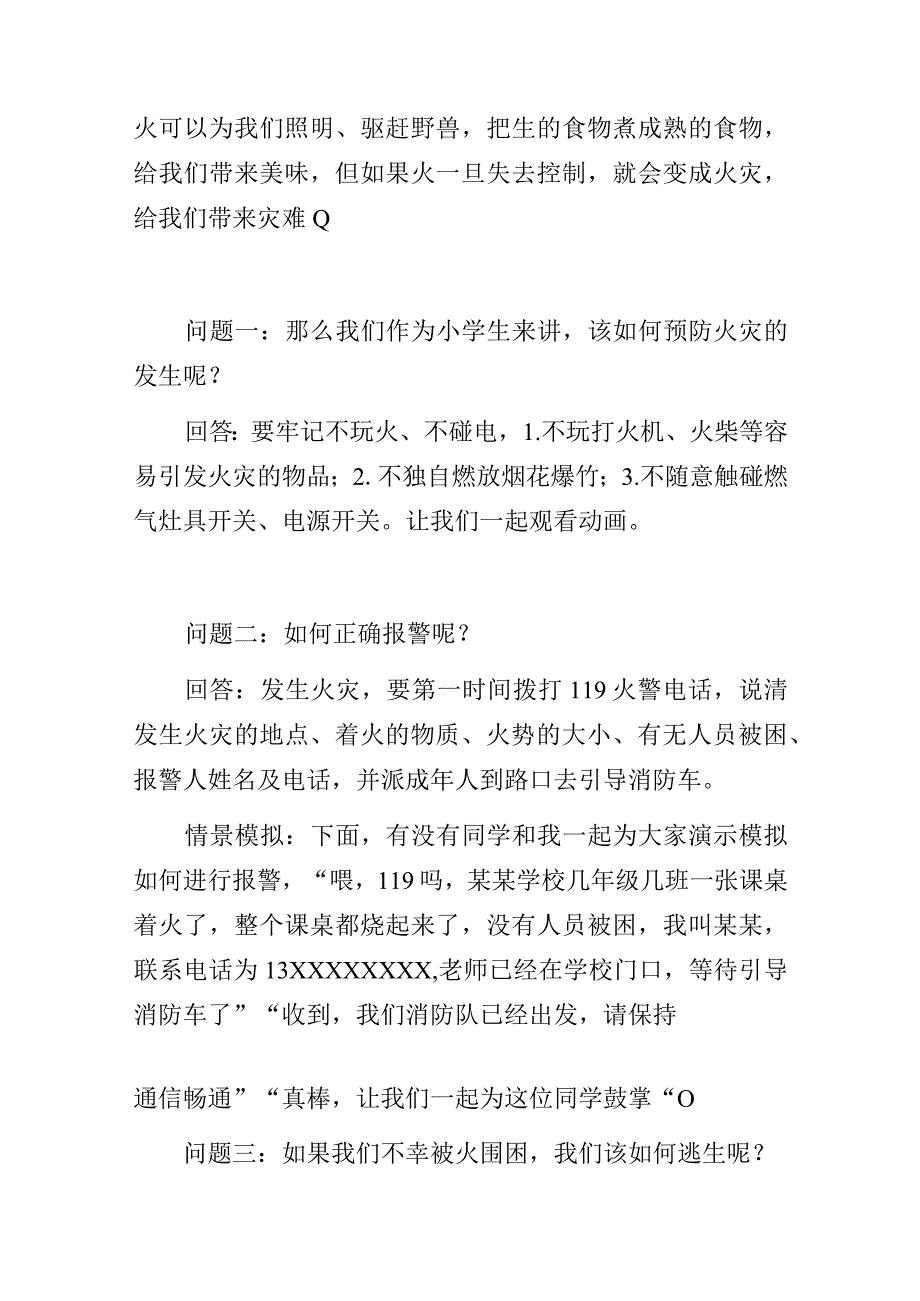 2023年小学生消防宣传教育讲稿.docx_第2页