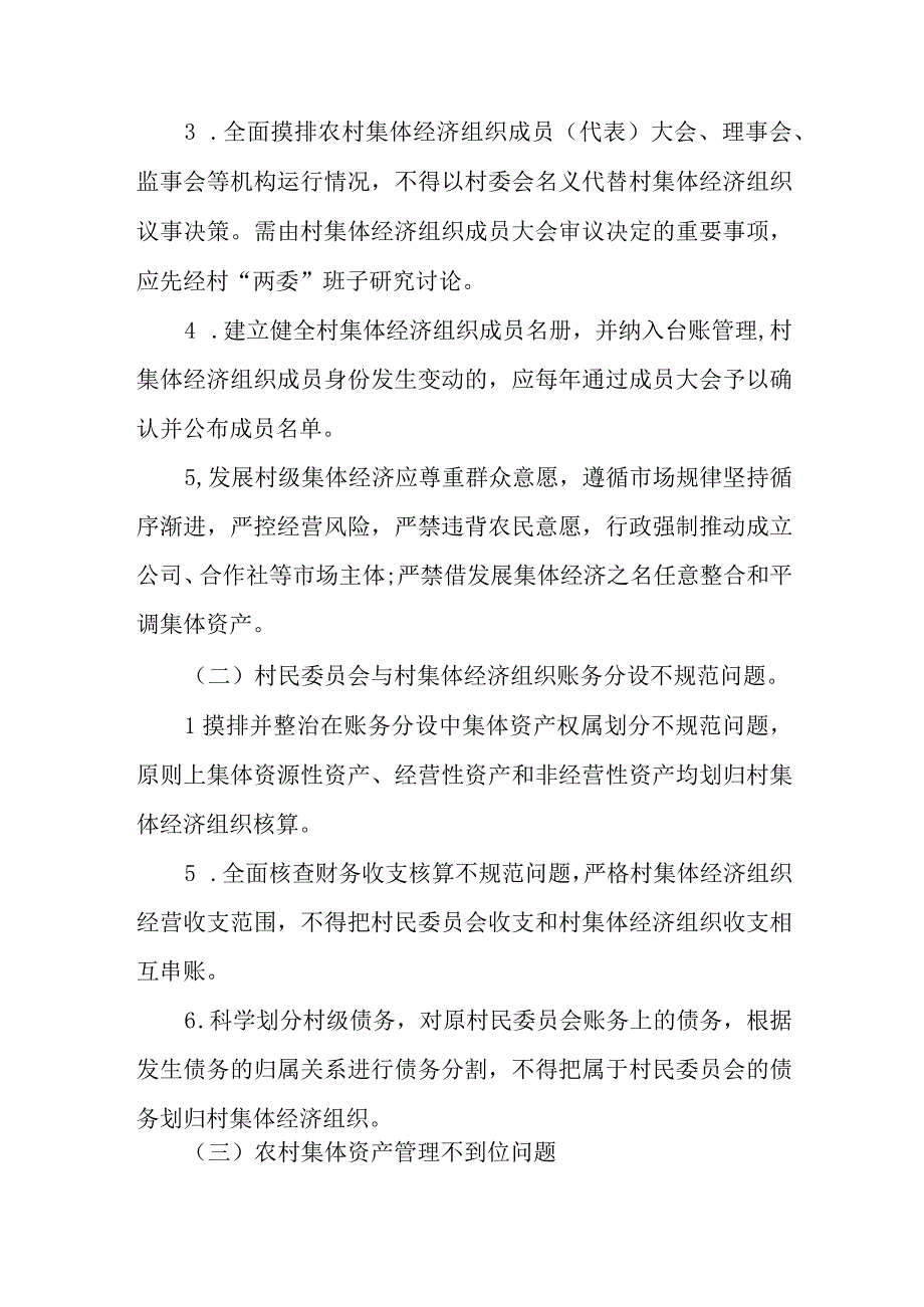 XX镇关于开展全镇农村集体资产监管提质增效行动工作方案.docx_第2页