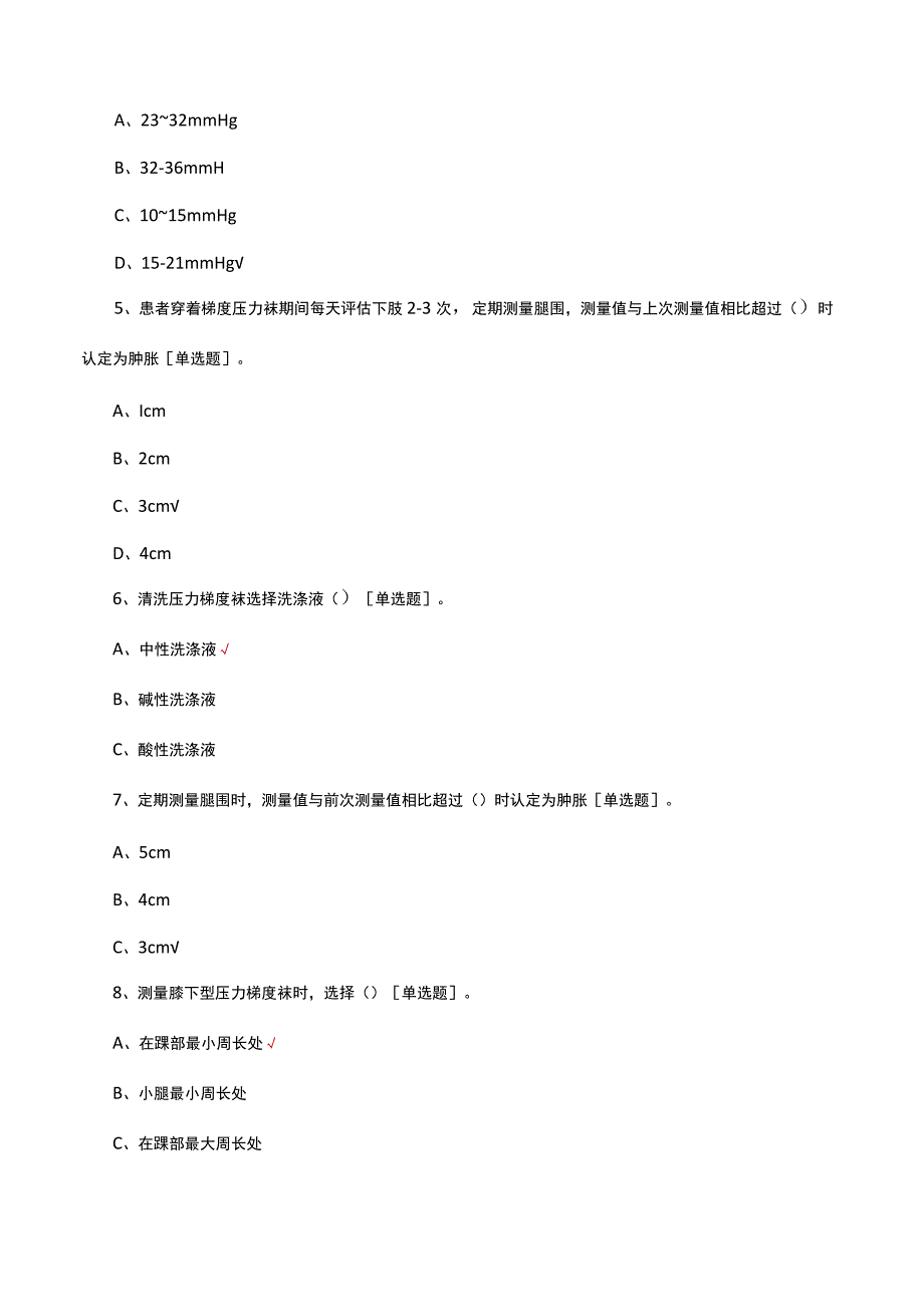 2023梯度压力袜用于VTE防治专家共识试题.docx_第2页