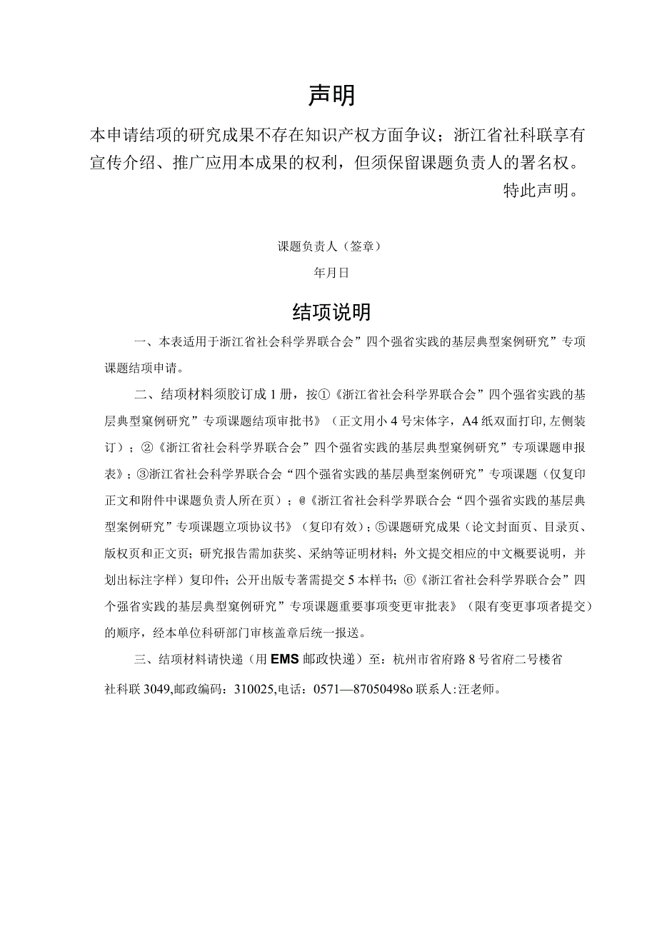 “四个强省实践的基层典型案例研究”专项课题结项审批书.docx_第2页