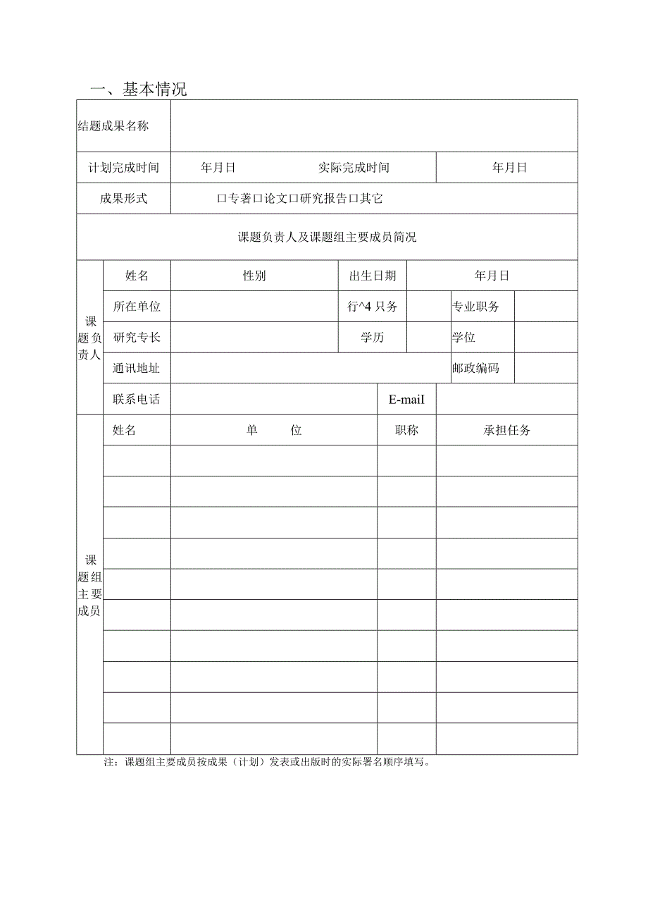 “四个强省实践的基层典型案例研究”专项课题结项审批书.docx_第3页