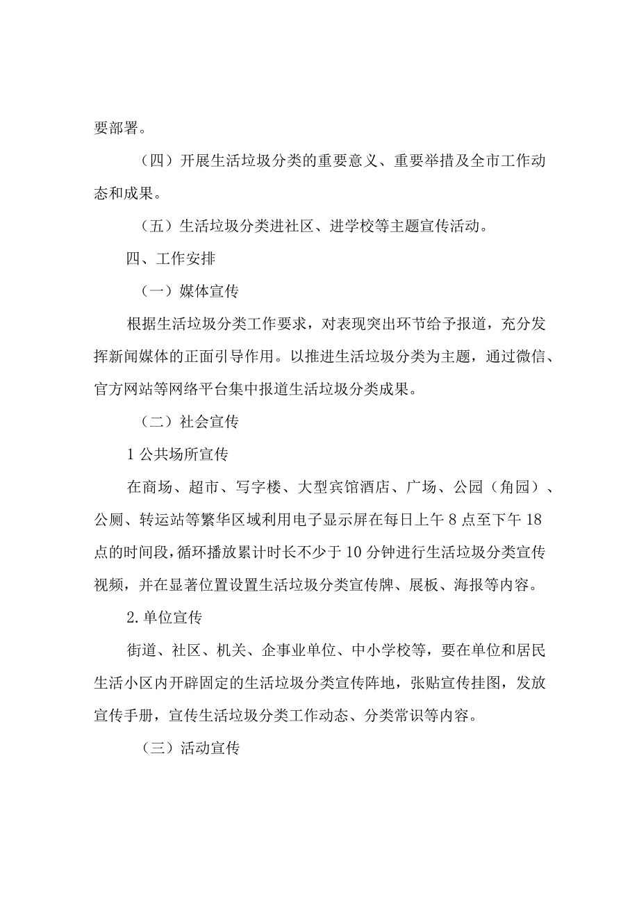 XX区生活垃圾分类宣传工作实施方案.docx_第2页