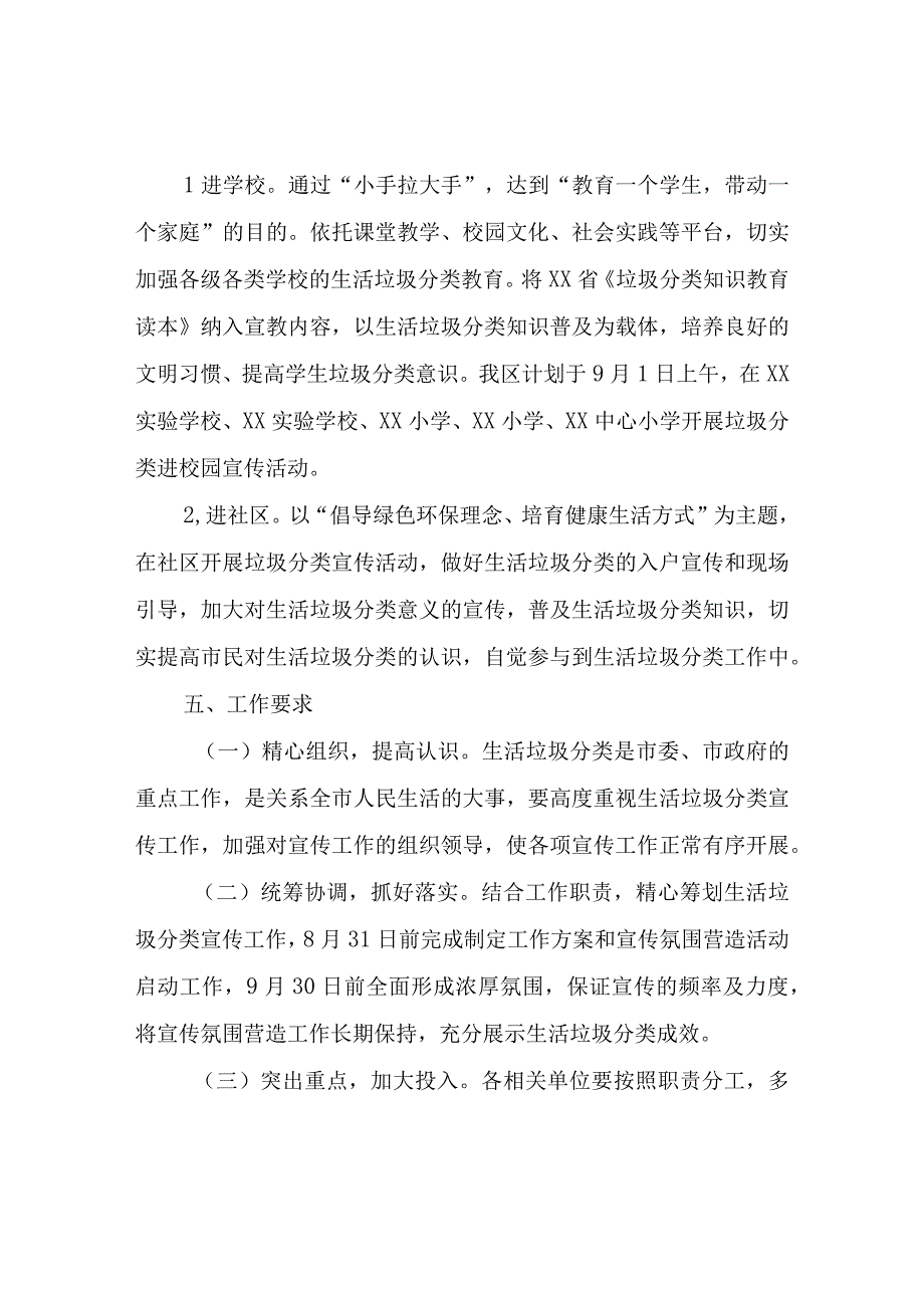 XX区生活垃圾分类宣传工作实施方案.docx_第3页