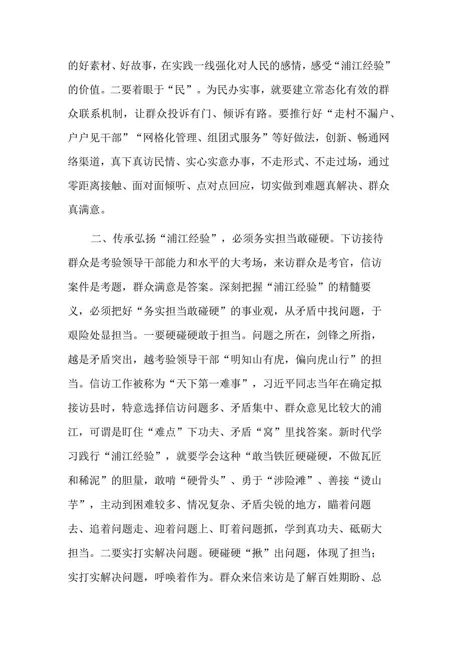 传承弘扬“浦江经验” 推动工作高质量发展经验材料范文.docx_第2页