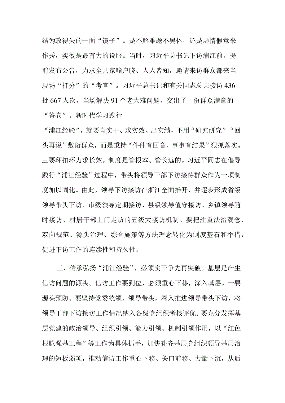 传承弘扬“浦江经验” 推动工作高质量发展经验材料范文.docx_第3页