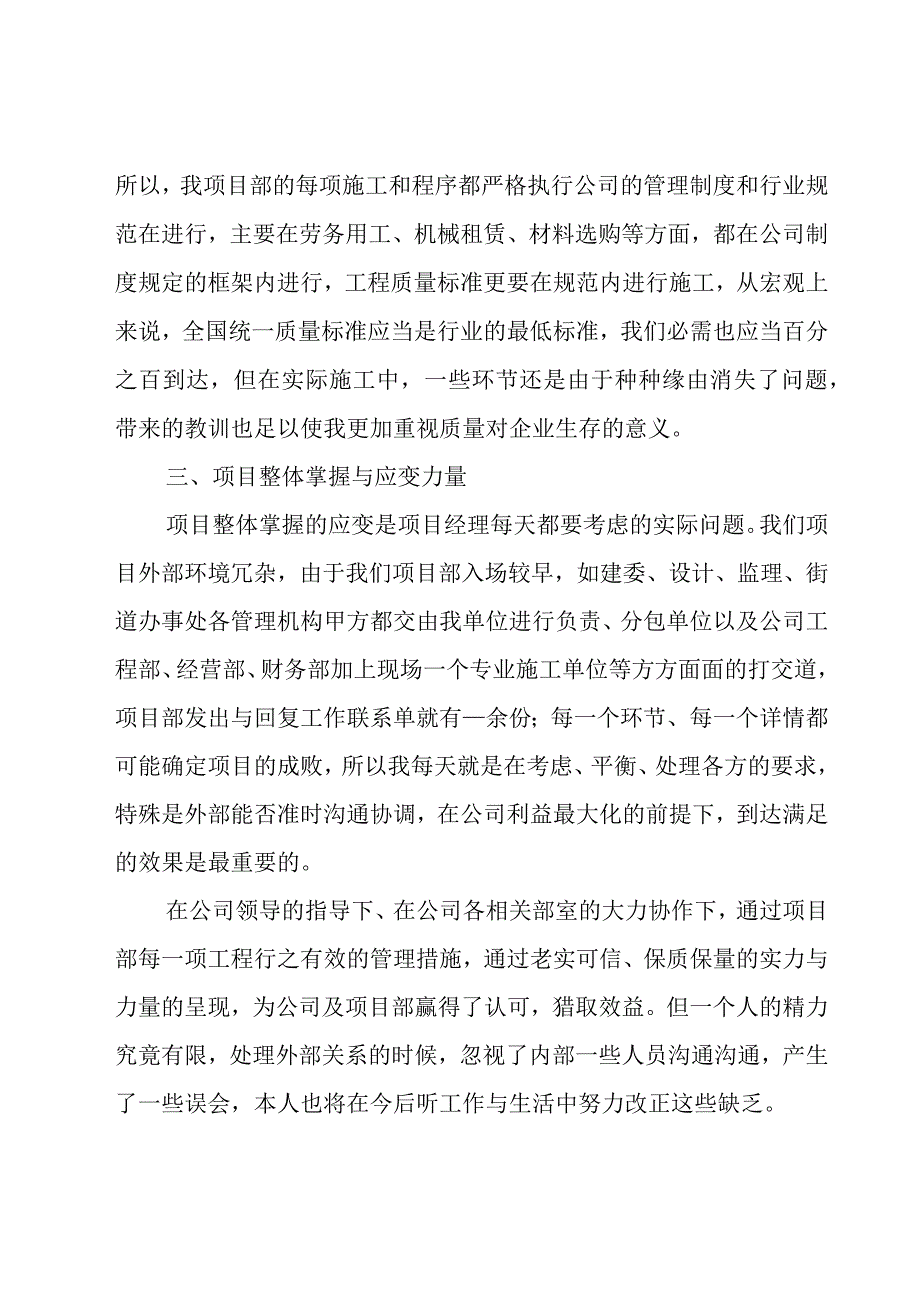 公司项目经理年终总结（16篇）.docx_第2页