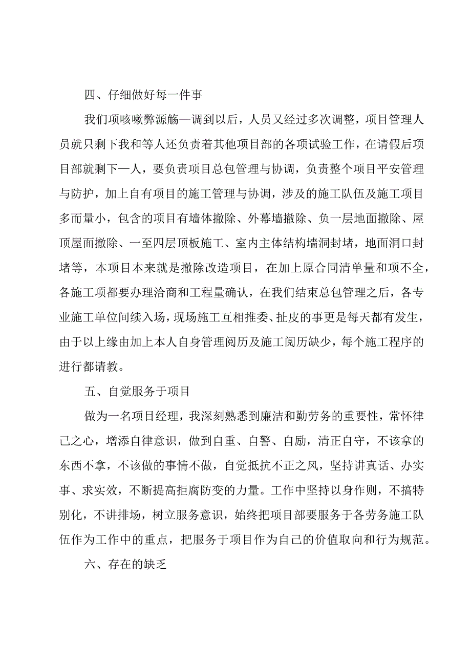 公司项目经理年终总结（16篇）.docx_第3页