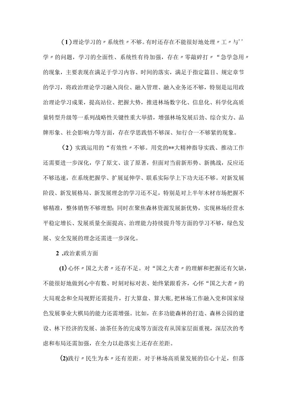 党委副书记主题教育民主生活会的对照检查材料.docx_第3页