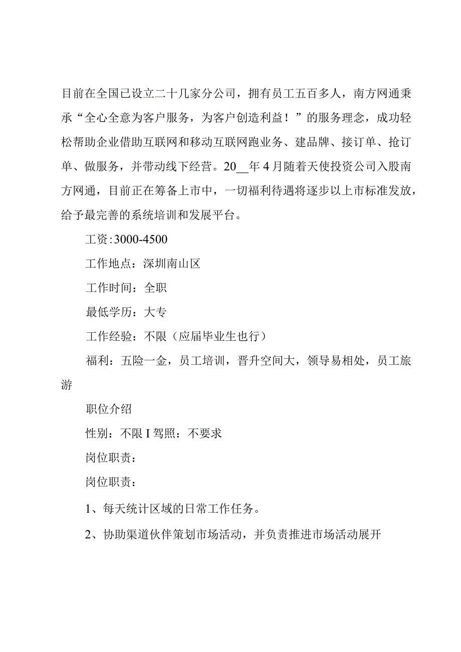 企业招聘启事模板（3篇）.docx_第3页