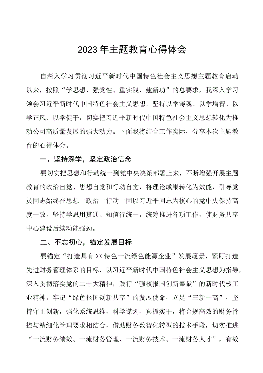 2023年公司董事长关于主题教育的心得体会9篇.docx_第1页