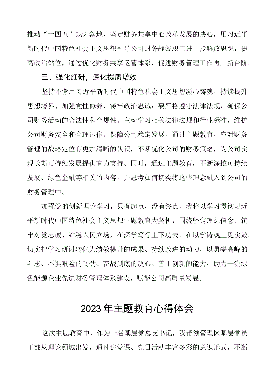 2023年公司董事长关于主题教育的心得体会9篇.docx_第2页