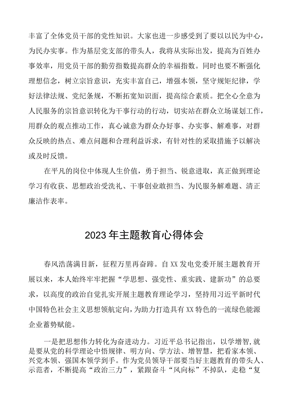 2023年公司董事长关于主题教育的心得体会9篇.docx_第3页