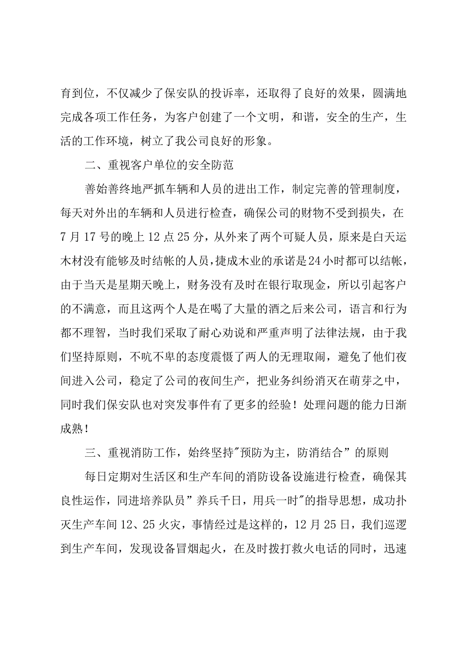 保安公司队长简洁年终总结（3篇）.docx_第2页