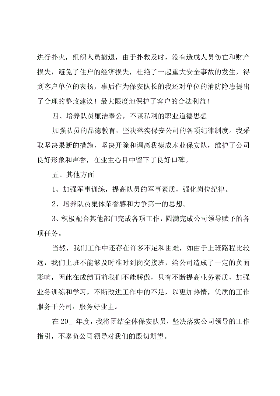 保安公司队长简洁年终总结（3篇）.docx_第3页