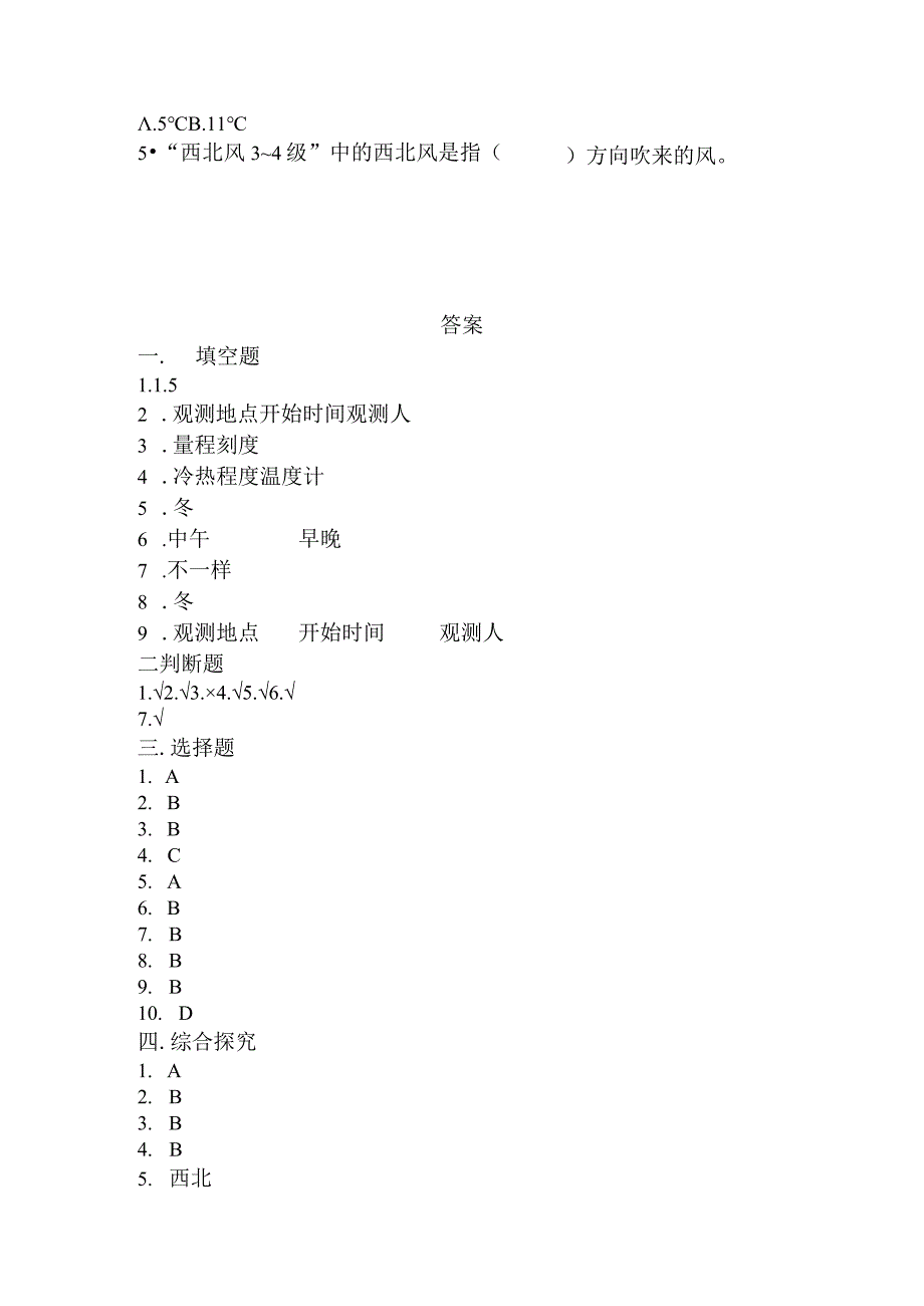 4-15气温的变化 （练习）三年级科学下册（冀人版）.docx_第3页