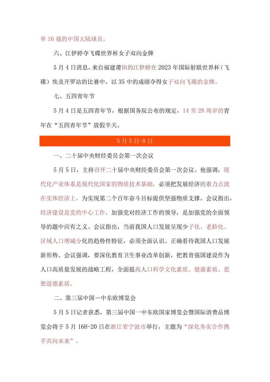 【时政】23年5月时政要点汇总.docx_第2页