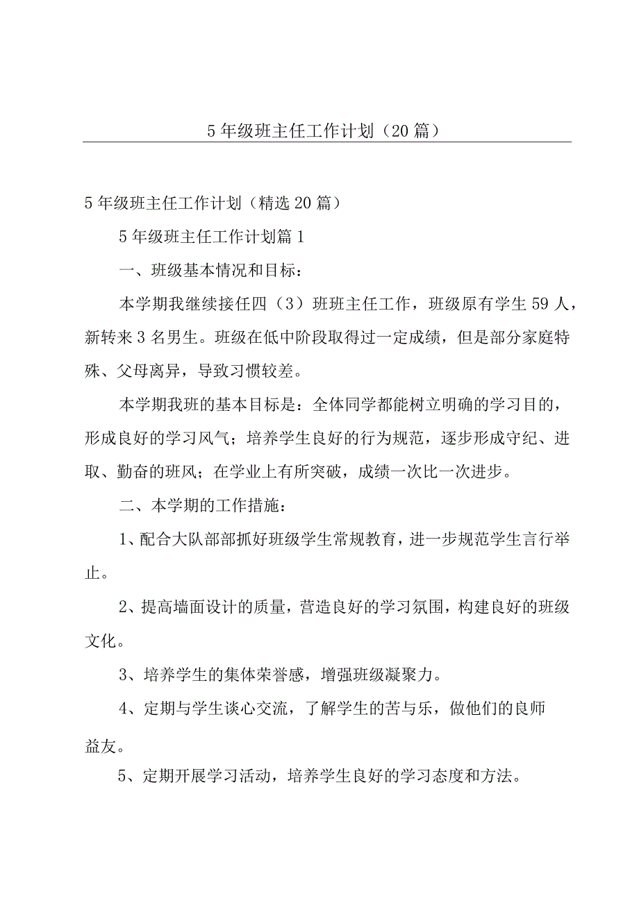 5年级班主任工作计划（20篇）.docx_第1页