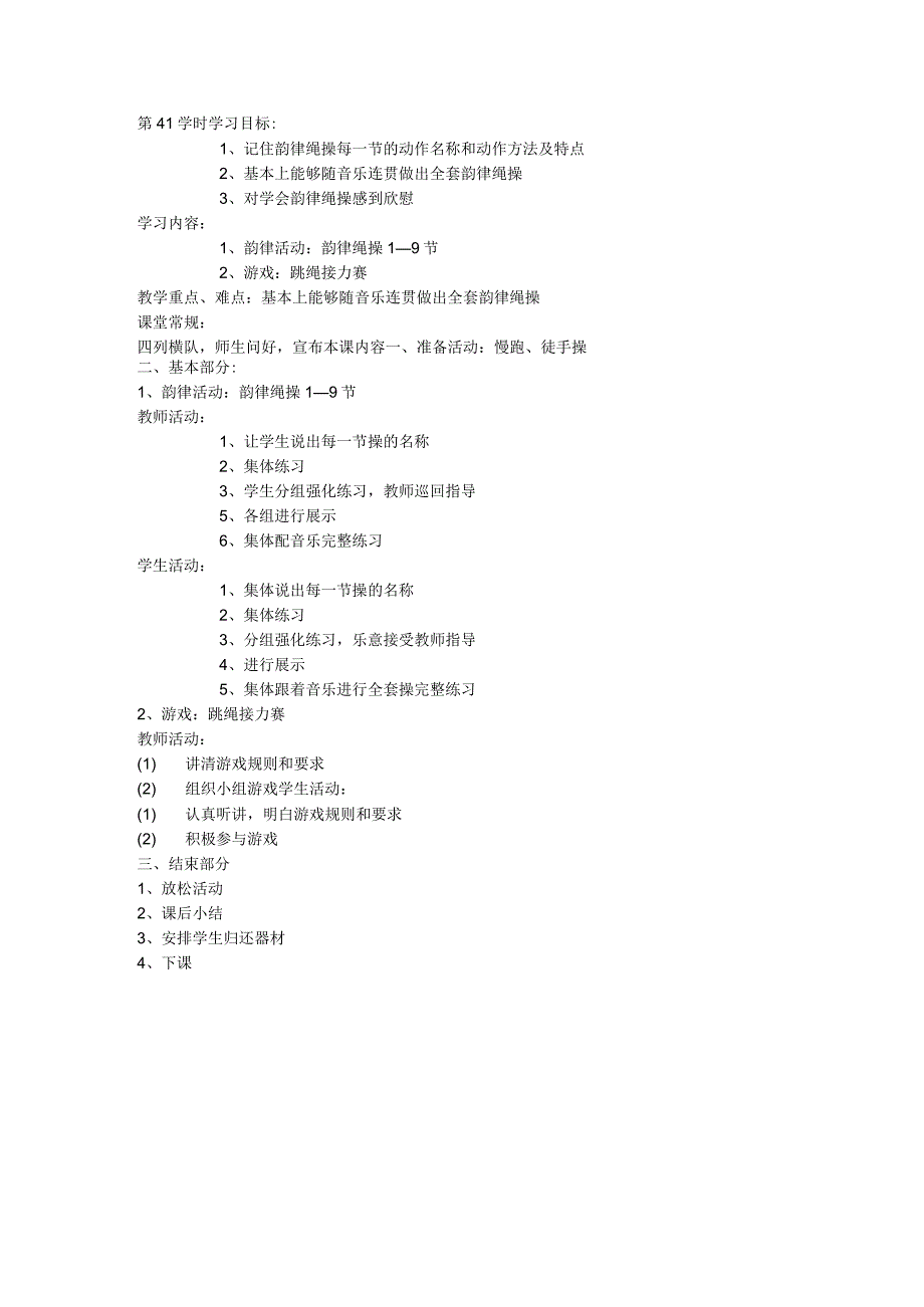 五年级体育教案第41课.docx_第1页