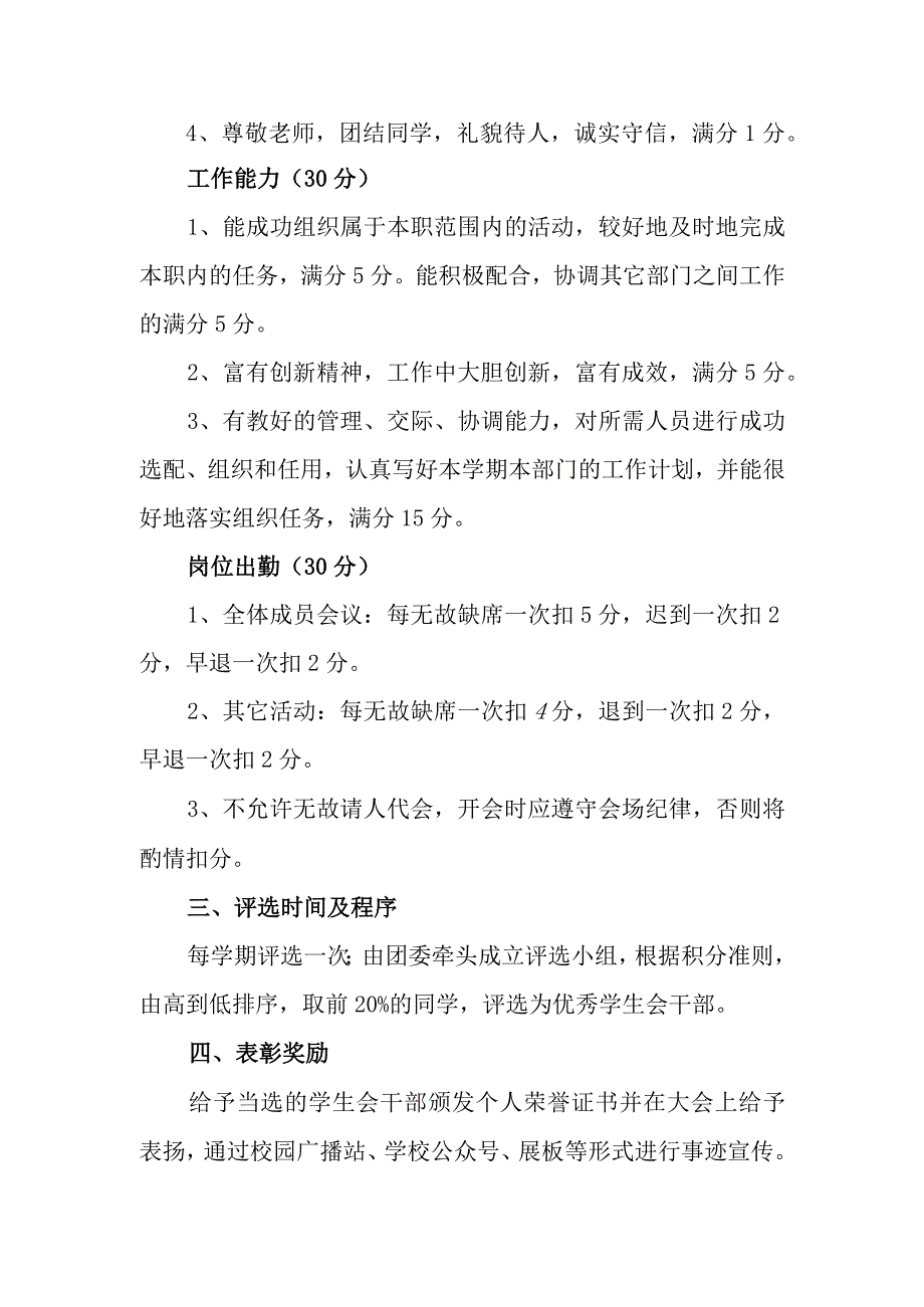 中学优秀学生会干部评选方案.docx_第2页