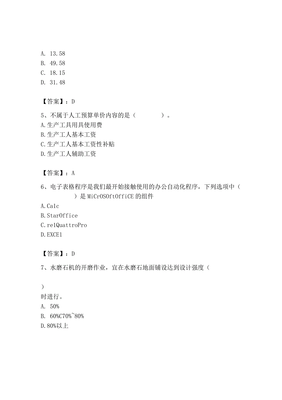 2023年施工员之装修施工基础知识考试题库精品（名校卷）.docx_第2页