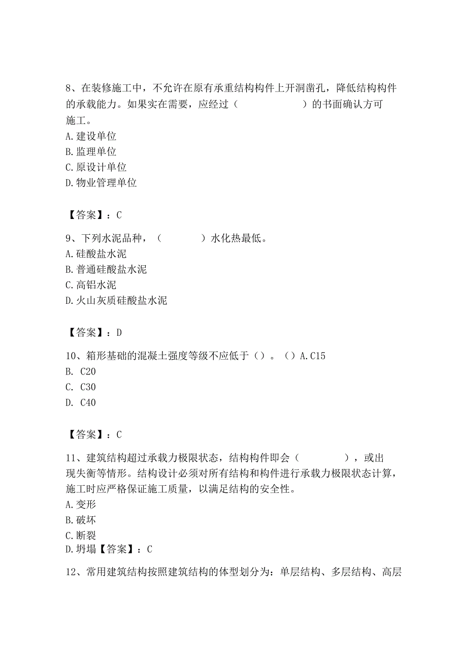 2023年施工员之装修施工基础知识考试题库精品（名校卷）.docx_第3页