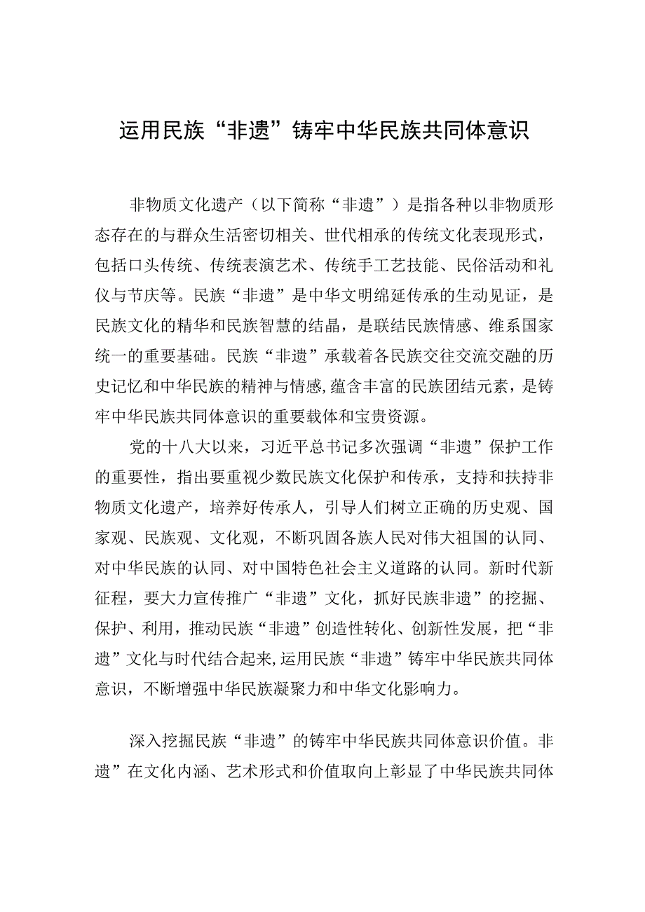 中华民族共同体主题材料汇编（4篇）.docx_第2页