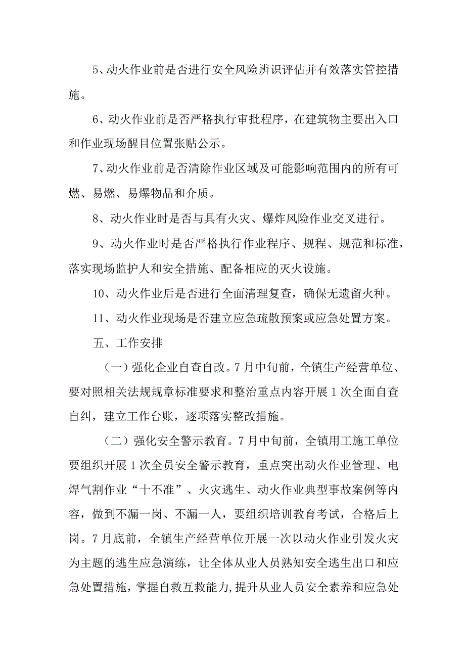 XX镇动火作业安全专项整治工作方案.docx_第3页