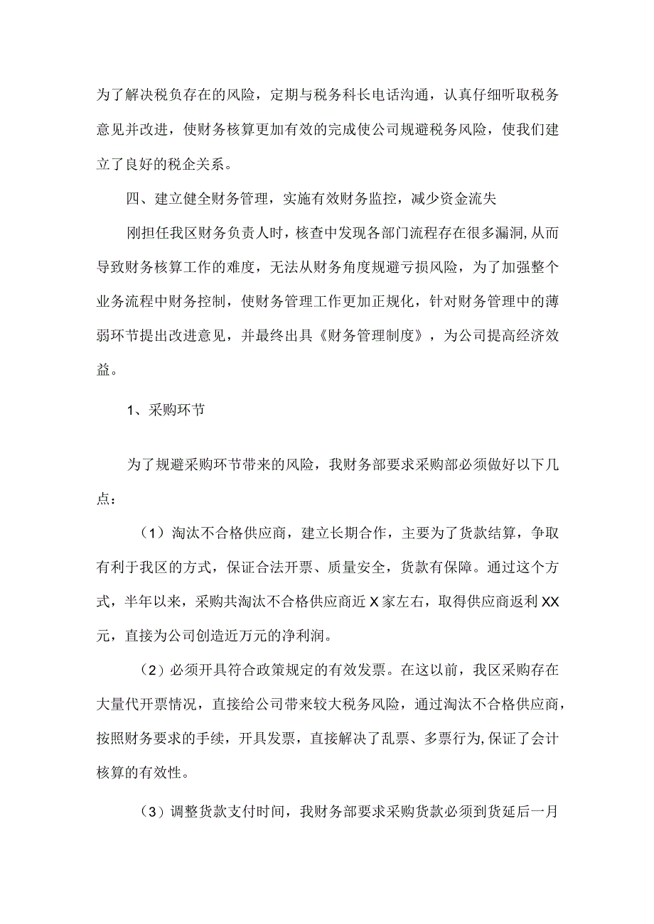 上市公司财务工作述职报告范文.docx_第2页