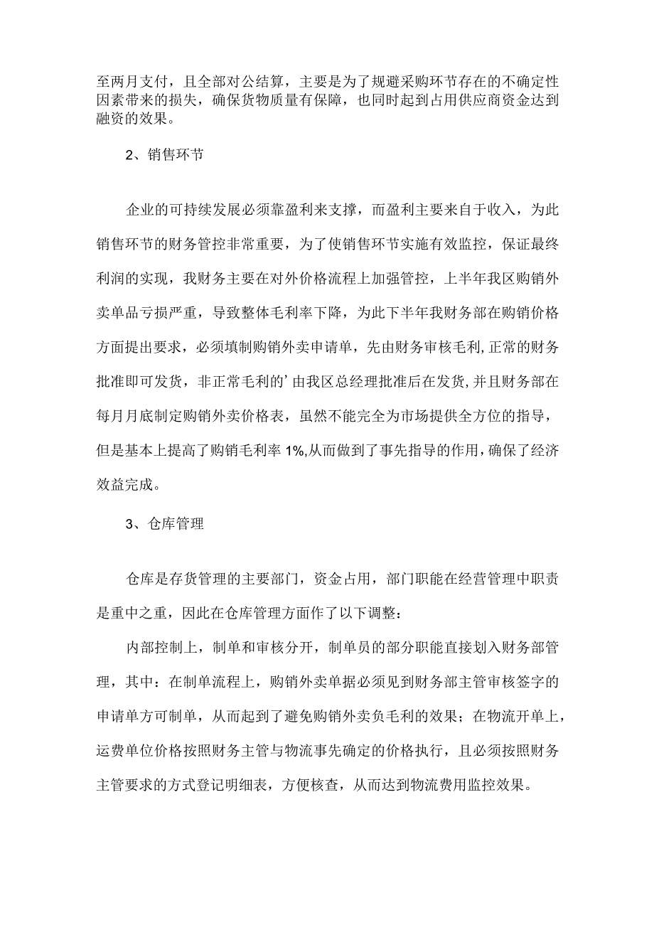 上市公司财务工作述职报告范文.docx_第3页