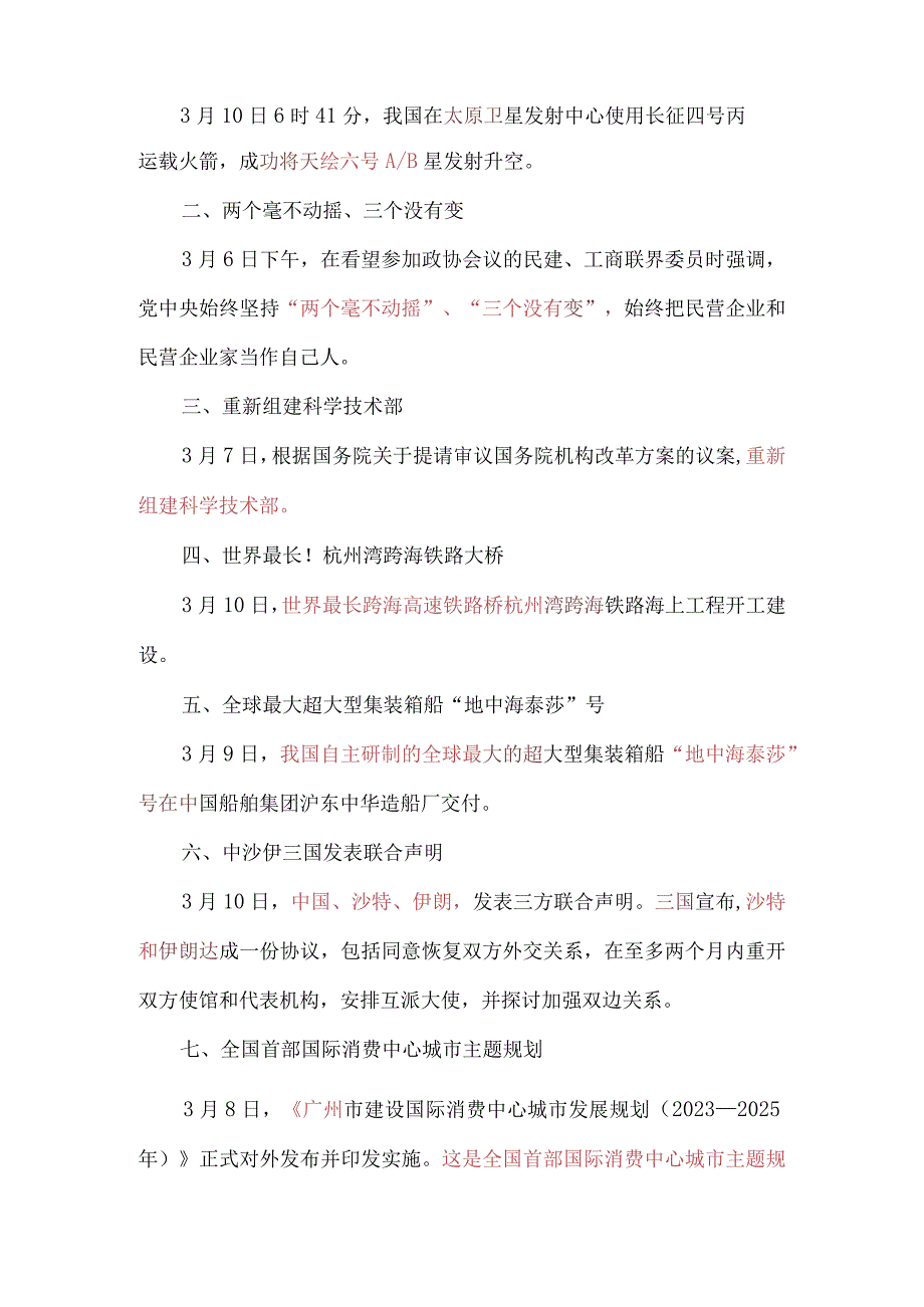 23年3月时政知识点总结.docx_第3页