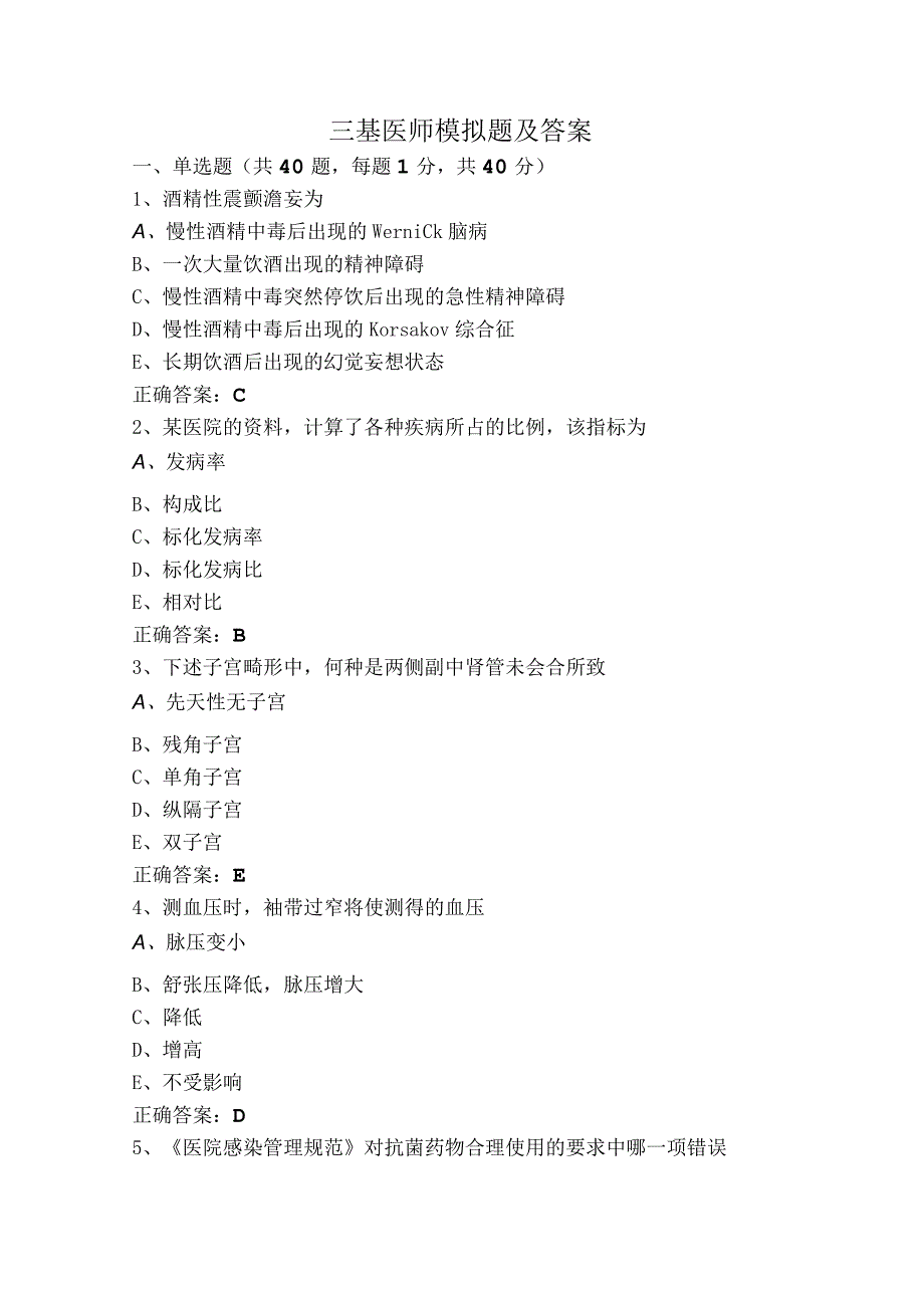 三基医师模拟题及答案.docx_第1页