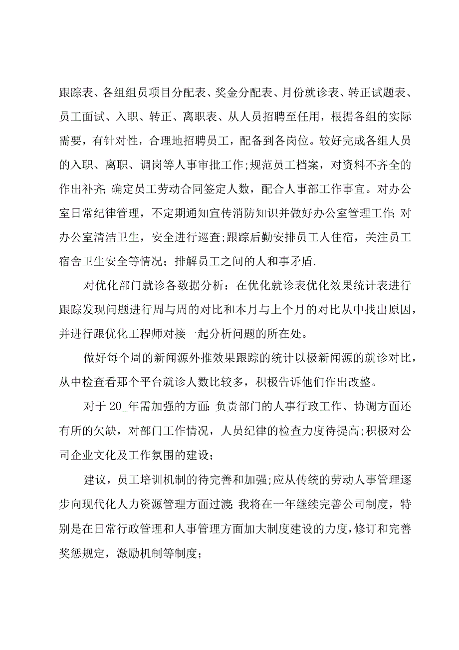 企业员工个人年度工作总结范文（7篇）.docx_第3页