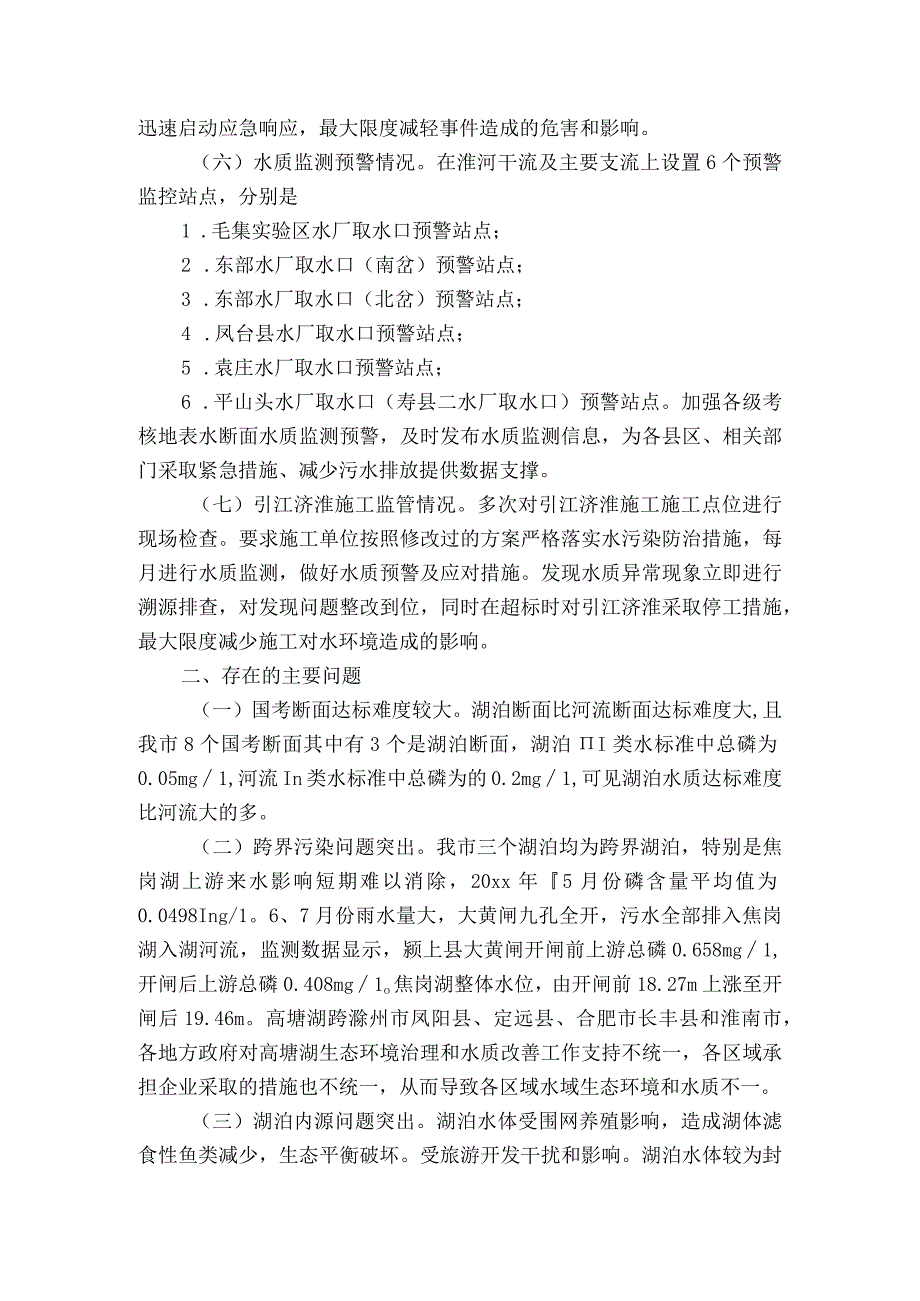 2023水环境污染隐患排查整治总结.docx_第2页