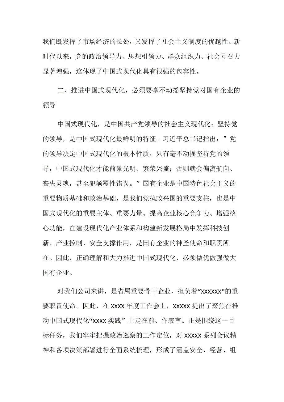 2023年学习贯彻主题教育读书班第四专题心得体会范文.docx_第2页