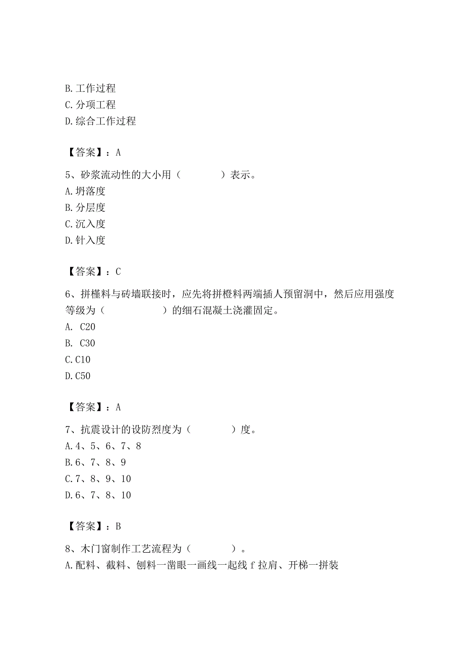 2023年施工员之装修施工基础知识考试题库加答案.docx_第2页