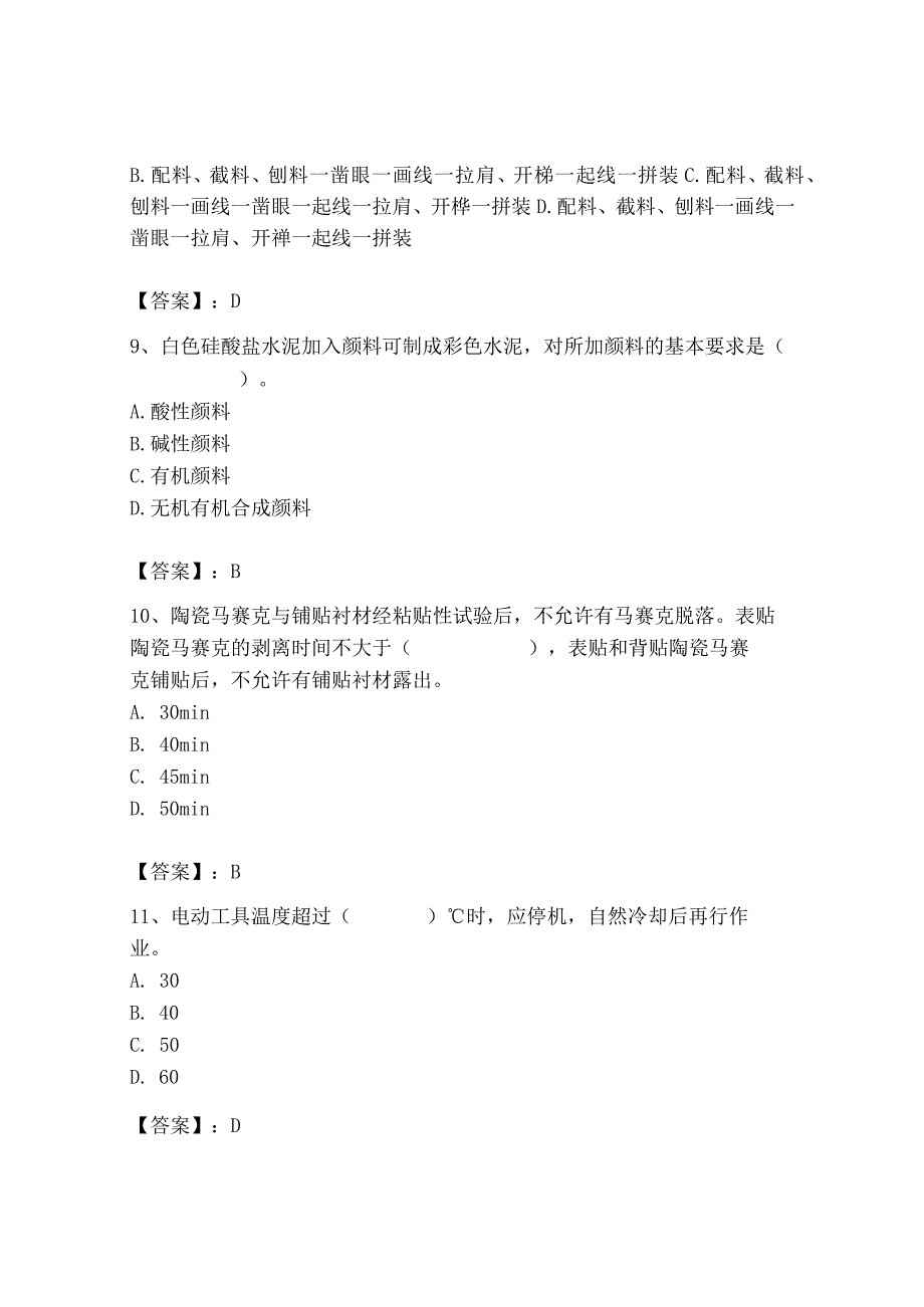 2023年施工员之装修施工基础知识考试题库加答案.docx_第3页