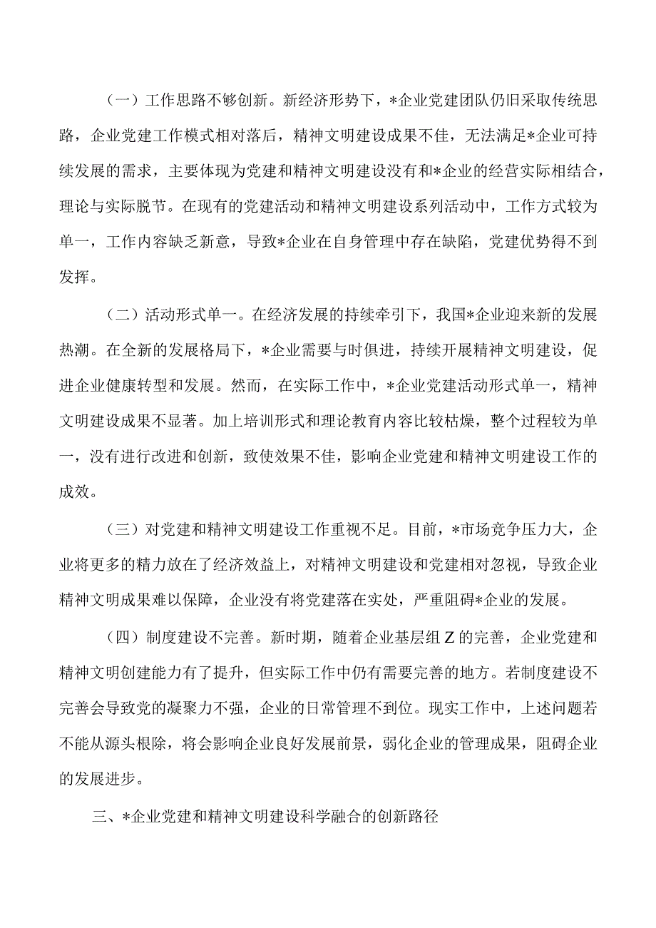 企业党建和精神文明建设调研报告.docx_第2页