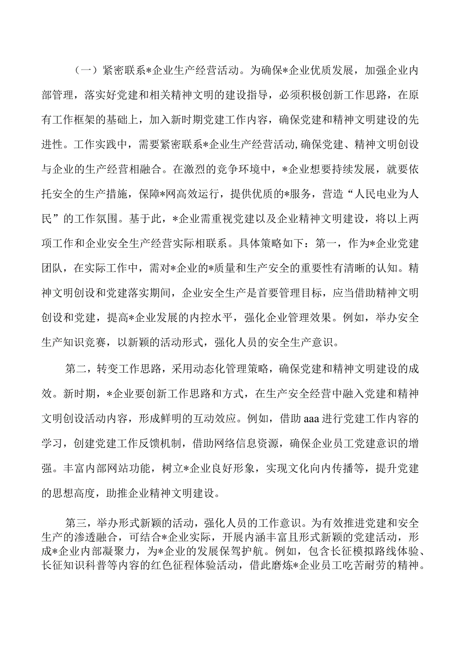 企业党建和精神文明建设调研报告.docx_第3页