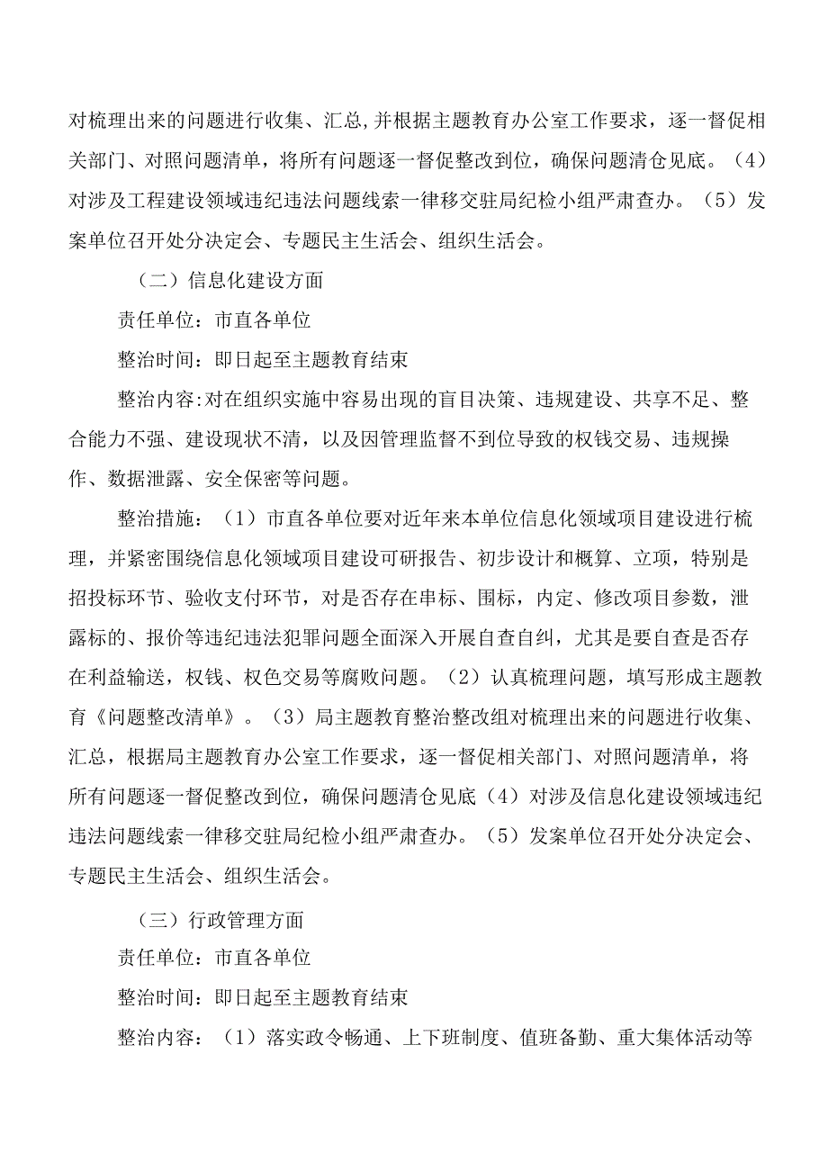 2023年党内主题教育实施方案多篇.docx_第2页